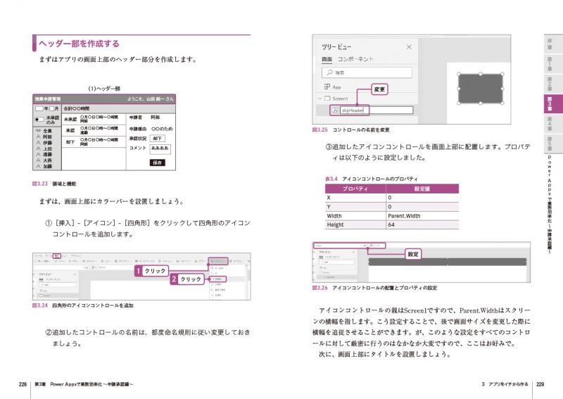 Microsoft Power Apps入門 手を動かしてわかるローコード開発の考え方