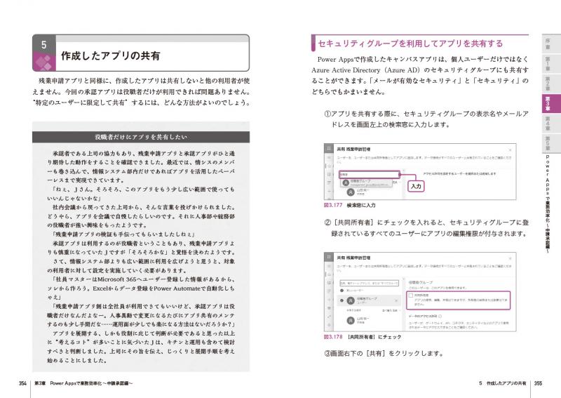 Microsoft Power Apps入門 手を動かしてわかるローコード開発の考え方