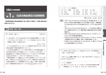 電気通信教科書 電気通信主任技術者 要点整理＆過去問解説 伝送交換設備及び設備管理・法規編 ｜ SEshop｜ 翔泳社の本・電子書籍通販サイト