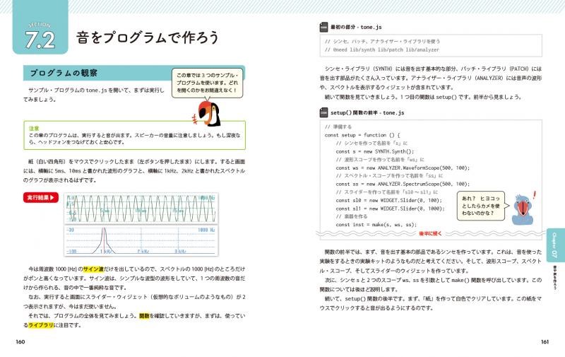 つくって楽しいJavaScript入門 身近な不思議をプログラミングして