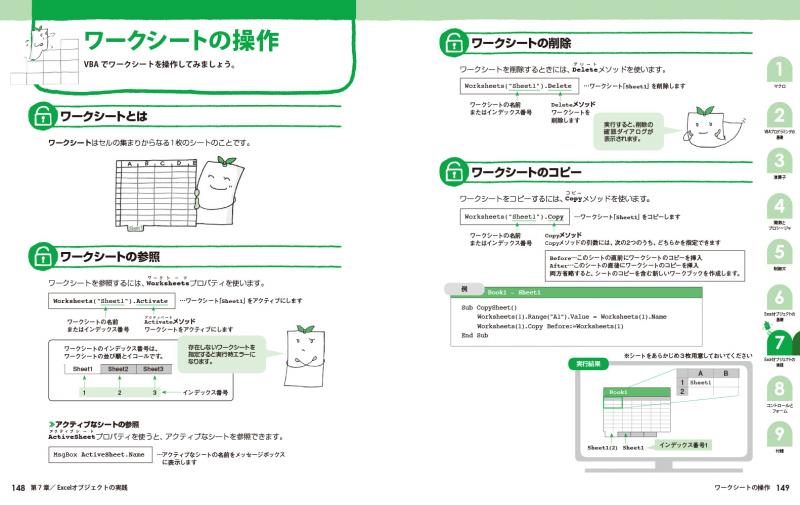 Excel VBAの絵本 毎日の仕事がはかどる9つの扉【PDF版】 ｜ SEshop 