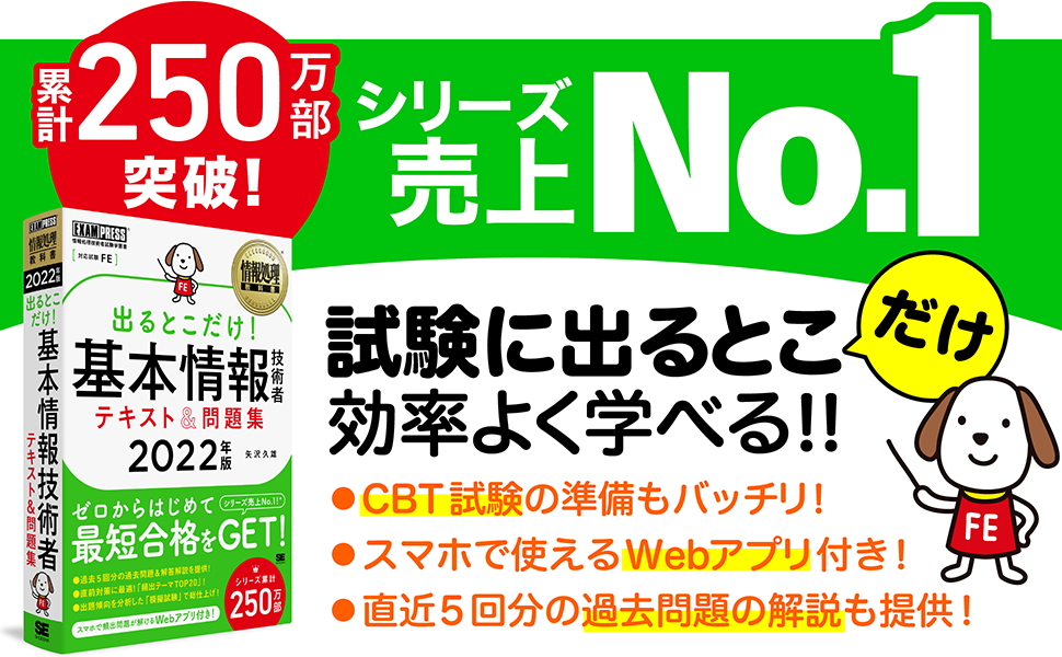 情報処理教科書 出るとこだけ 基本情報技術者 テキスト 問題集 22年版 Pdf版 Seshop Com 翔泳社の通販