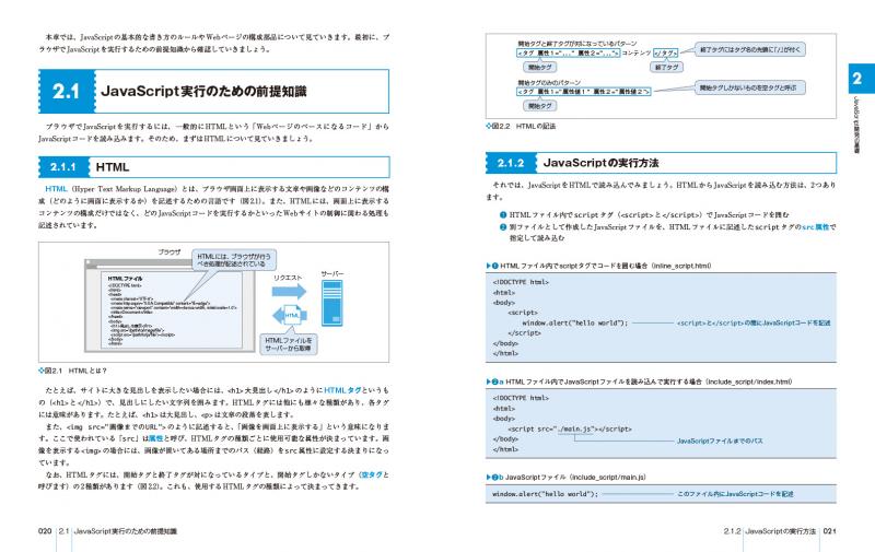 独習JavaScript 新版 ｜ SEshop｜ 翔泳社の本・電子書籍通販サイト