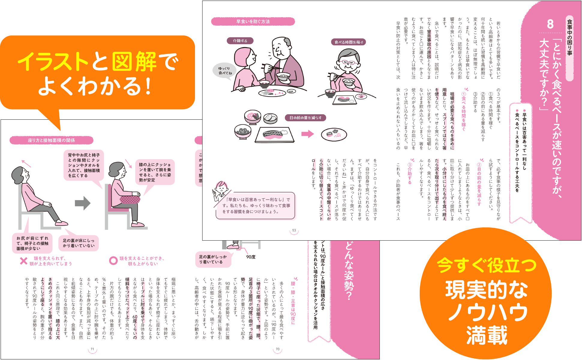 食べる 介護のきほん 誤嚥を防いで食の楽しみをキープする 食事介助 お口のケア はじめての在宅介護シリーズ 齋藤 真由 翔泳社の本