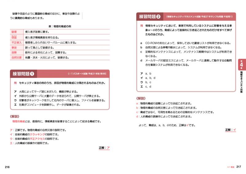 情報処理教科書 出るとこだけ！情報セキュリティマネジメント テキスト