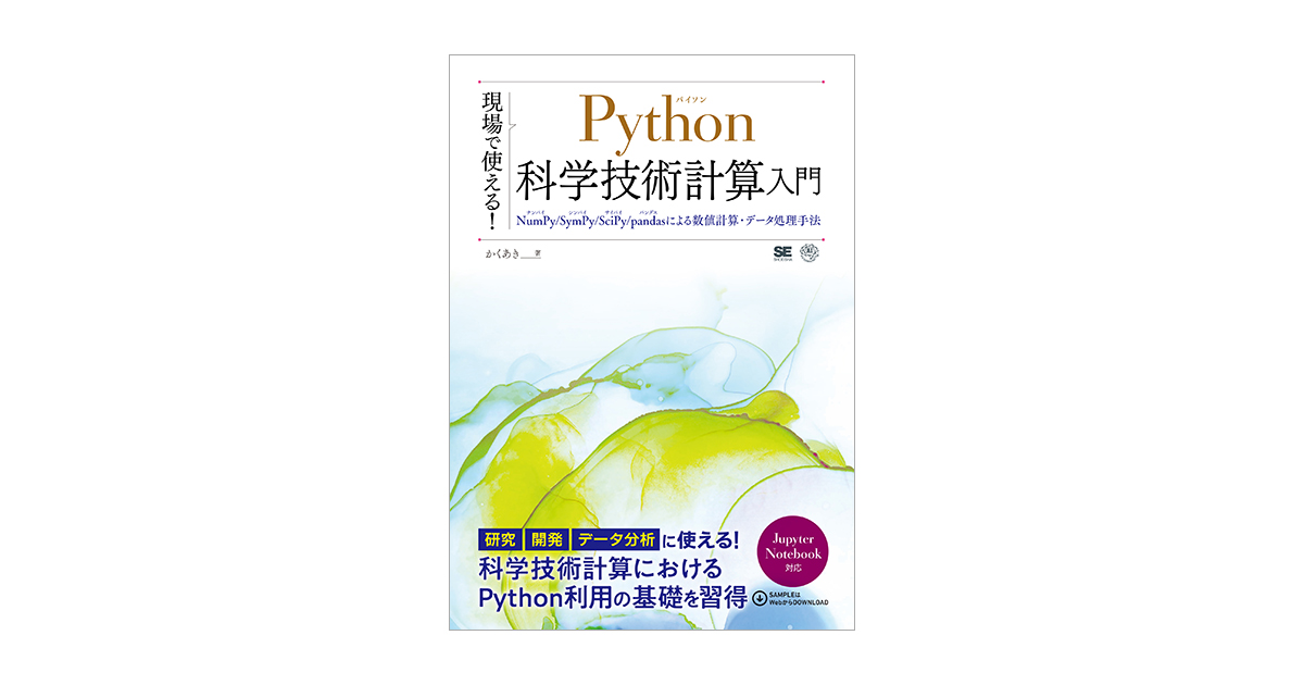 数値計算入門 - 語学・辞書・学習参考書