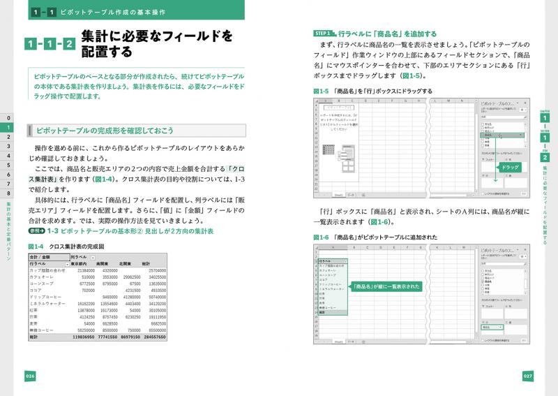 Excelピボットテーブル データ集計・分析の「引き出し」が増える本（木村 幸子）｜翔泳社の本