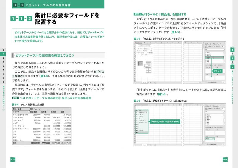 Excelピボットテーブル データ集計・分析の「引き出し」が増える本