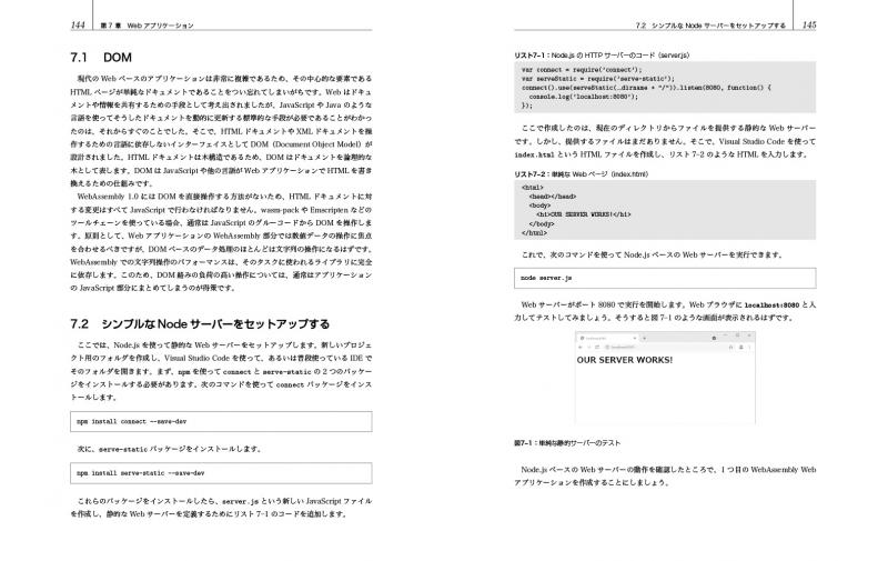 入門WebAssembly【PDF版】 ｜ SEshop｜ 翔泳社の本・電子書籍通販サイト