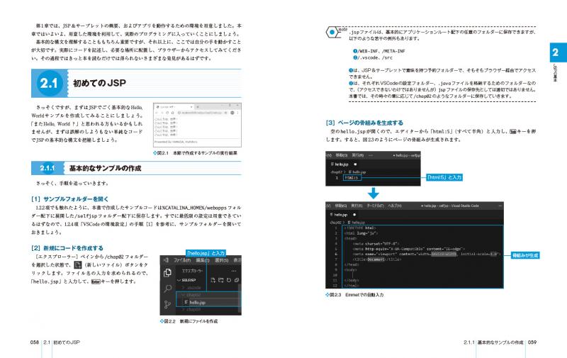 独習JSP＆サーブレット 第3版 ｜ SEshop｜ 翔泳社の本・電子書籍通販サイト