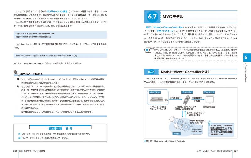 独習JSP＆サーブレット 第3版 ｜ SEshop｜ 翔泳社の本・電子書籍通販サイト