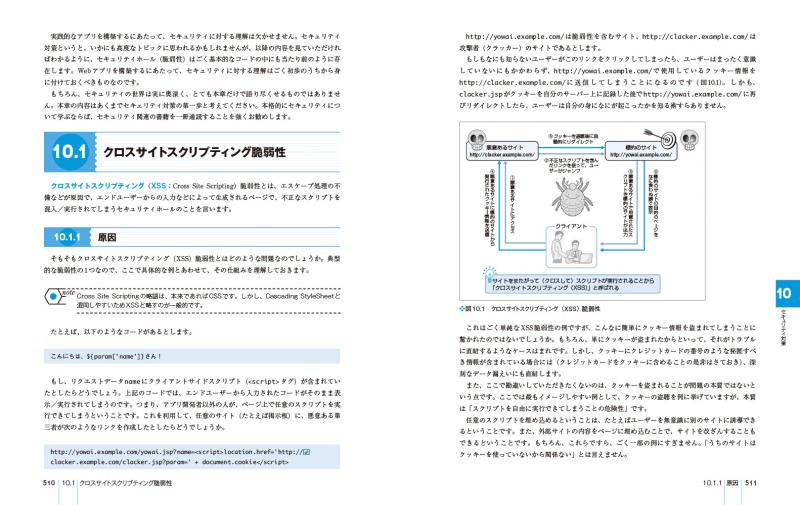 独習JSP＆サーブレット 第3版 ｜ SEshop｜ 翔泳社の本・電子書籍通販サイト