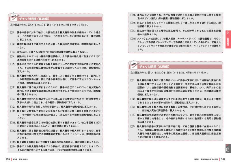 通関士教科書 通関士 完全攻略ガイド 2022年版【PDF版】 ｜ SEshop 