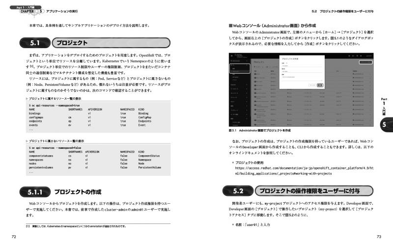 OpenShift徹底入門【PDF版】 ｜ SEshop｜ 翔泳社の本・電子書籍通販サイト