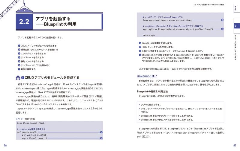 Python FlaskによるWebアプリ開発入門 物体検知アプリ&機械学習APIの作り方【PDF版】 ｜ SEshop｜  翔泳社の本・電子書籍通販サイト