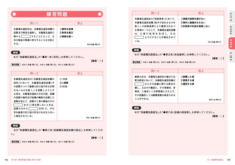 電気通信教科書 工事担任者 第2級デジタル通信 テキスト＆問題集【PDF