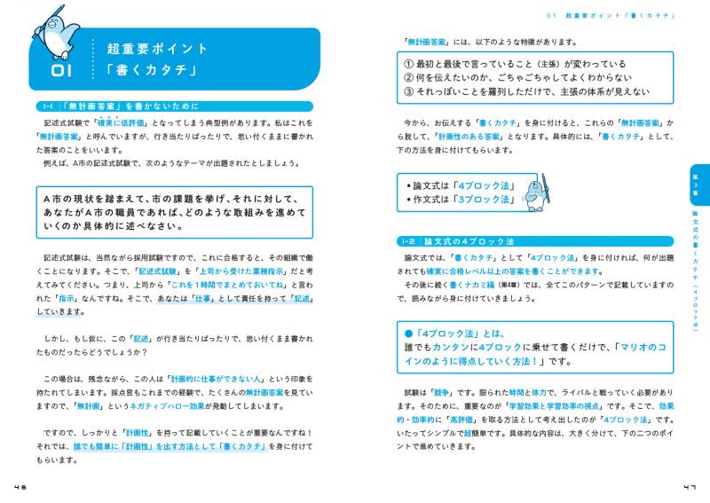 公務員教科書 2週間完成 動画とアプリで学ぶ 論文 作文 全公務員試験対応 Seshop 翔泳社の本 電子書籍通販サイト