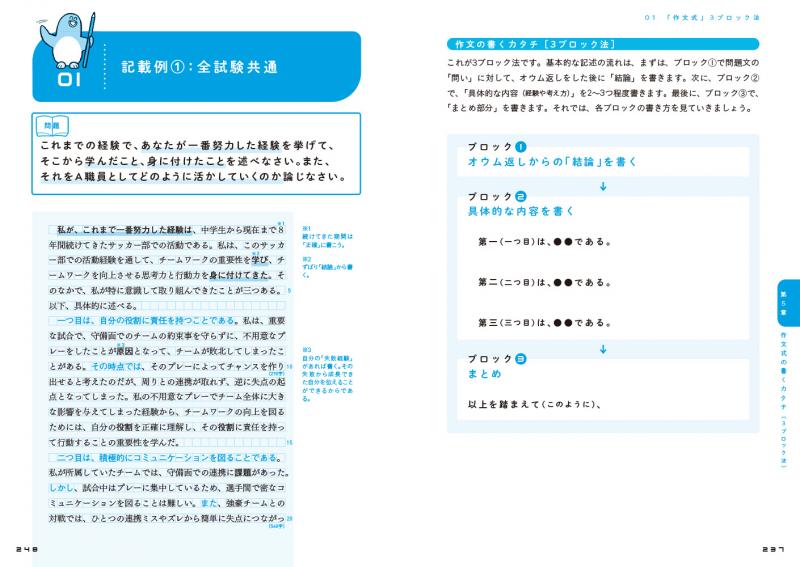 公務員教科書 2週間完成 動画とアプリで学ぶ 論文・作文 全公務員試験