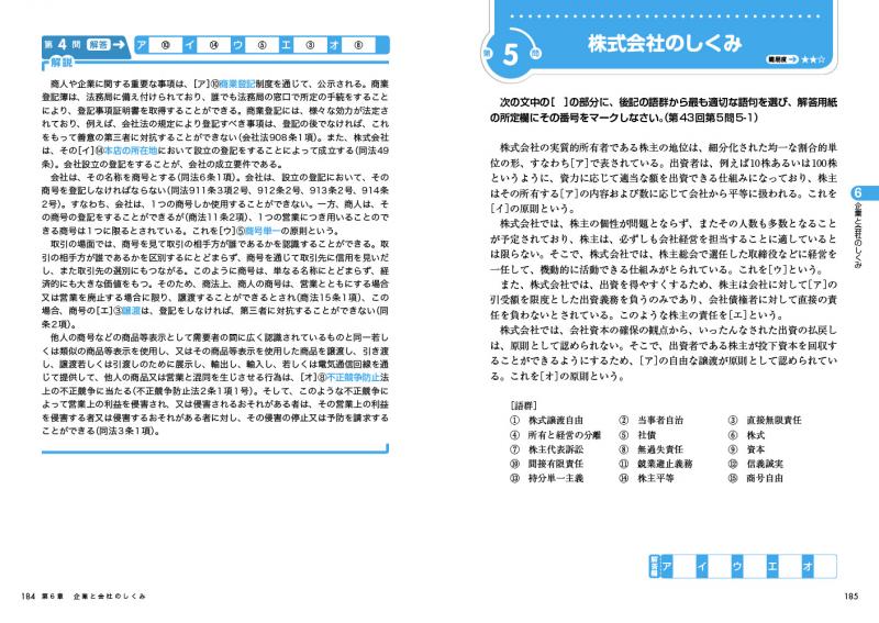 法務教科書 ビジネス実務法務検定試験(R)3級 テキストいらずの