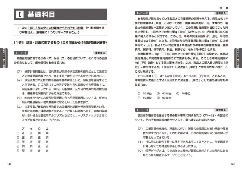 技術士教科書 技術士 第一次試験問題集 基礎・適性科目パーフェクト 2022年版 | 翔泳社