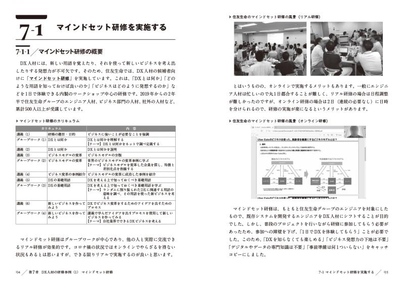 DX人材の育て方 ビジネス発想を持った上流エンジニアを養成する（岸