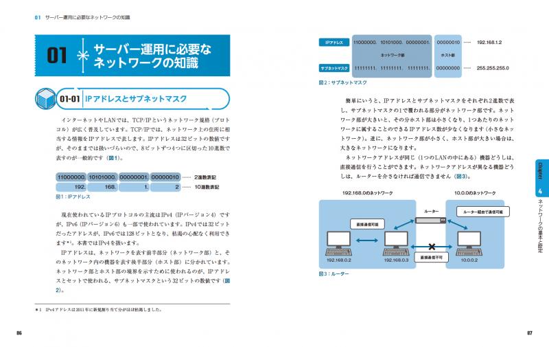 ゼロからはじめるLinuxサーバー構築・運用ガイド 動かしながら学ぶWeb