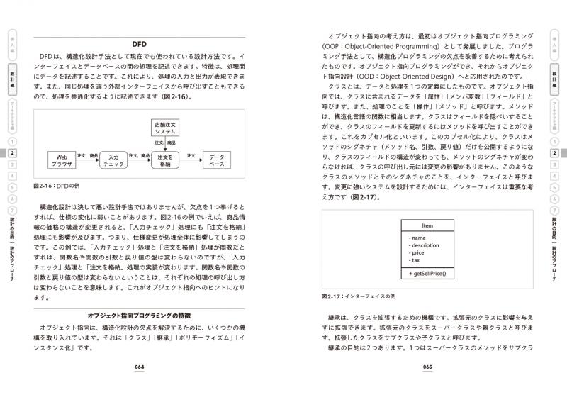 はじめての設計をやり抜くための本 第2版 概念モデリングから