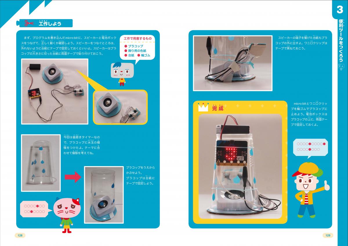 手づくり工作をうごかそう！ micro:bitプログラミング【PDF版】 ｜ SEshop｜ 翔泳社の本・電子書籍通販サイト