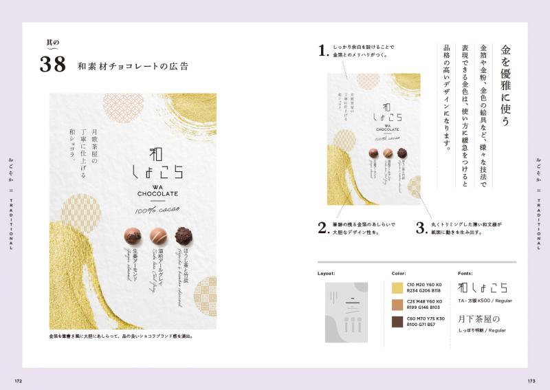 和モダンデザイン 日本の心をひきつけるデザインアイデア53 Seshop 翔泳社の本 電子書籍通販サイト