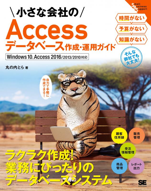 日本最大のブランド 現場で役立つExcel&Accessデータ連携・活用ガイド