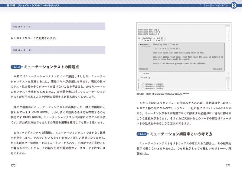 ソフトウェア品質を高める開発者テスト 改訂版 アジャイル時代の実践的 