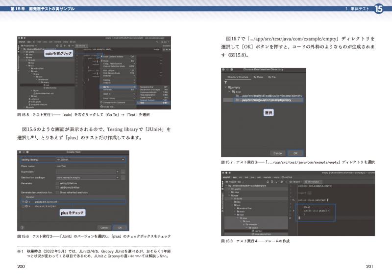 ソフトウェア品質を高める開発者テスト 改訂版 アジャイル時代の実践的