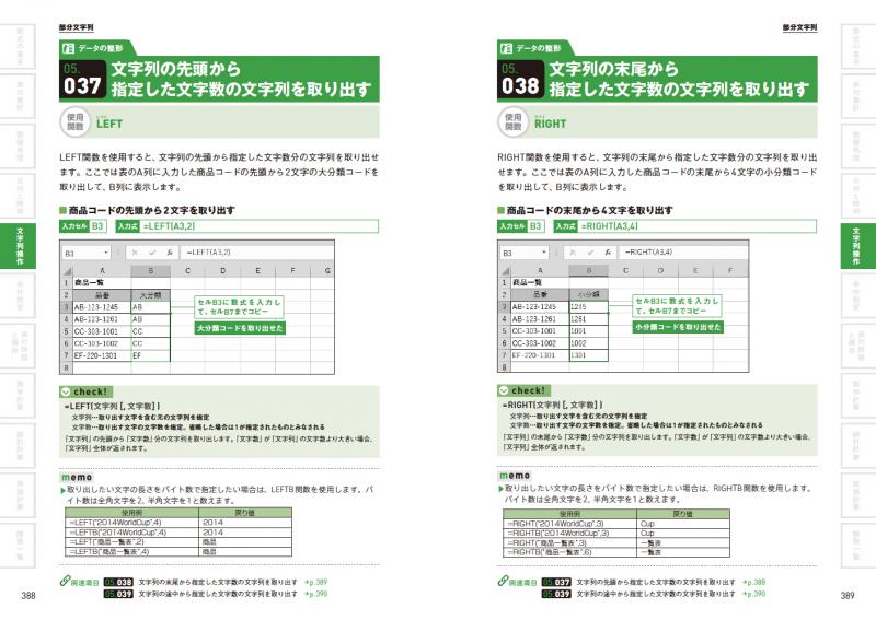 Excel関数逆引き辞典パーフェクト 第3版 ｜ SEshop｜ 翔泳社の本・電子