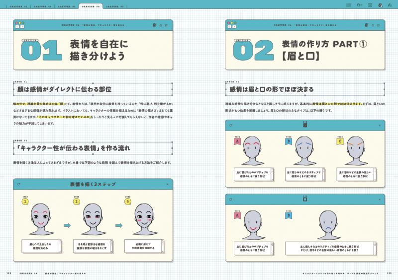 キャラクターイラストの引き出しを増やす ポーズと表情の演出テクニック カリマリカ 翔泳社の本