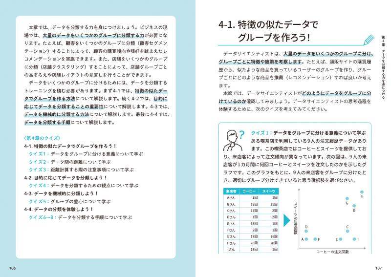 紙と鉛筆で身につける　データサイエンティストの仮説思考　翔泳社の本・電子書籍通販サイト　｜　SEshop｜