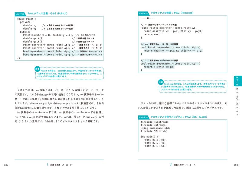 スラスラわかるC++ 第3版（矢沢 久雄）｜翔泳社の本