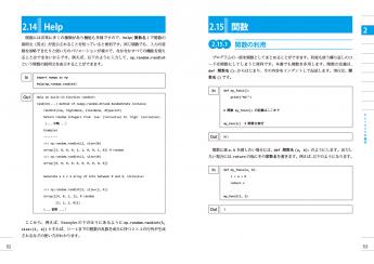 Pythonで動かして学ぶ！あたらしい機械学習の教科書 第3版【PDF版