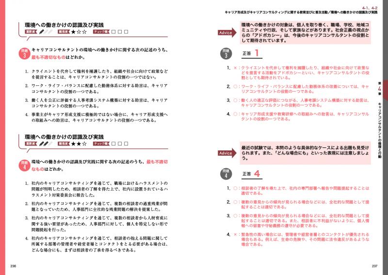 キャリア教科書 国家資格キャリアコンサルタント学科試験 総仕上げ問題