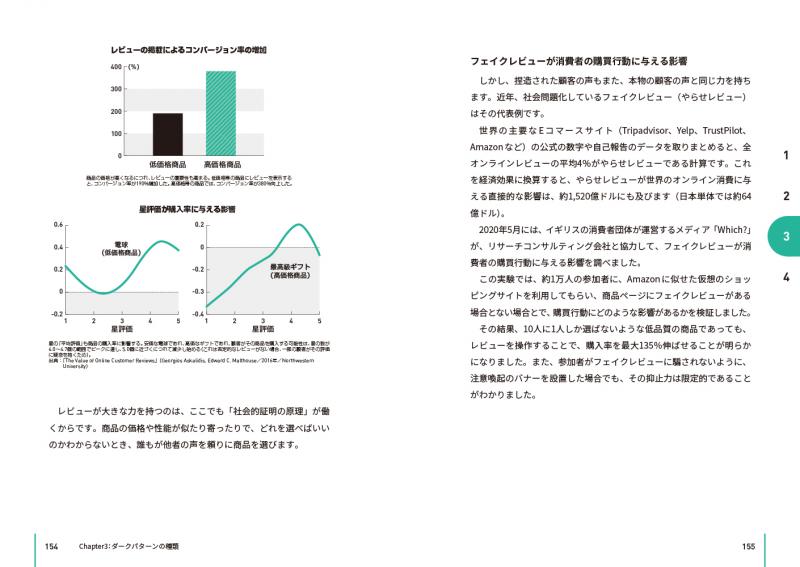 ザ・ダークパターン ユーザーの心や行動をあざむくデザイン ｜ SEshop 