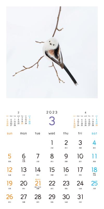 もふもふふわふわシマエナガ カレンダー 2023 ｜ SEshop｜ 翔泳社の本・電子書籍通販サイト