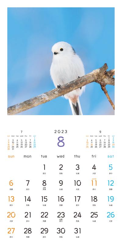 もふもふふわふわシマエナガ カレンダー 2023 ｜ SEshop｜ 翔泳社の本・電子書籍通販サイト