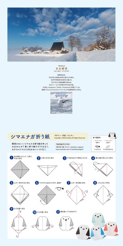 もふもふふわふわシマエナガ カレンダー 2023 ｜ SEshop｜ 翔泳社の本・電子書籍通販サイト