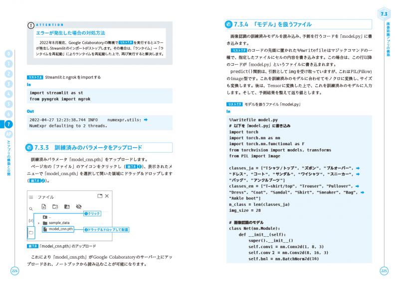 PyTorchで作る！深層学習モデル・AI アプリ開発入門 ｜ SEshop｜ 翔