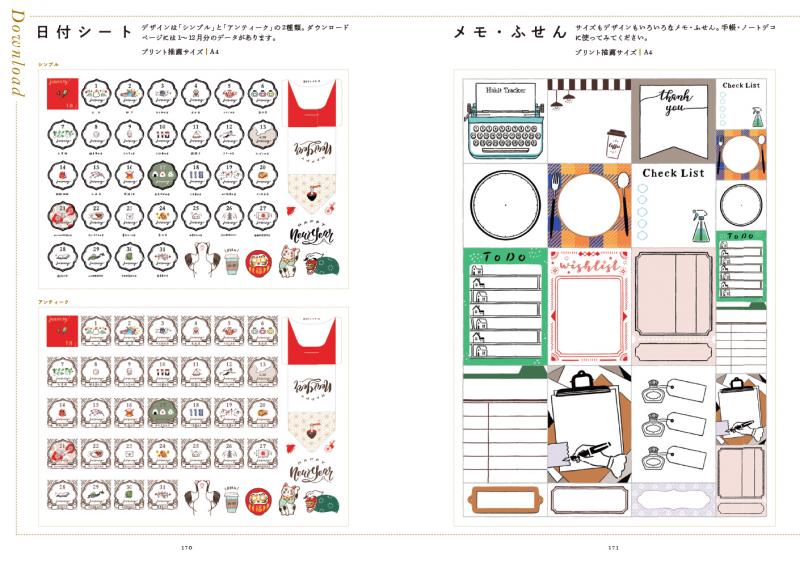 365日 かわいい手帳 ノートのあしらいアイデアbook Pdf版 Seshop 翔泳社の本 電子書籍通販サイト