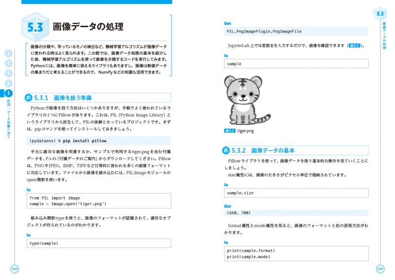 Pythonによるあたらしいデータ分析の教科書 第2版【PDF版】 ｜ SEshop
