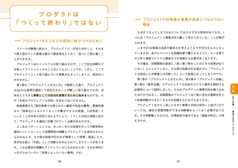 プロジェクトマネジメントの基本が全部わかる本 交渉・タスク