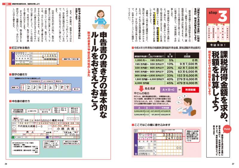 いちばんわかりやすい確定申告の書き方 令和6年3月15日締切分