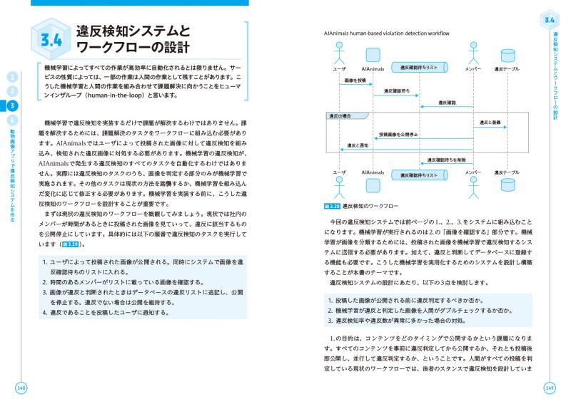 現場で使える！機械学習システム構築実践ガイド デザインパターンを