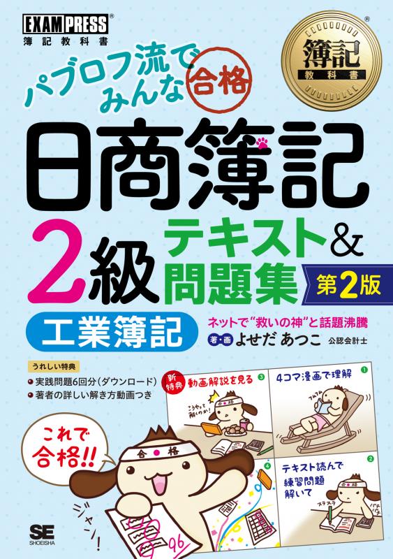 簿記教科書 パブロフ流でみんな合格 日商簿記2級 工業簿記 テキスト