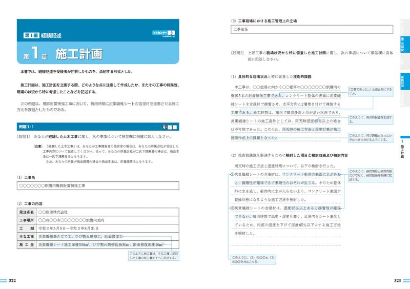 建築土木教科書 1級土木施工管理技士 第一次・第二次検定 合格ガイド